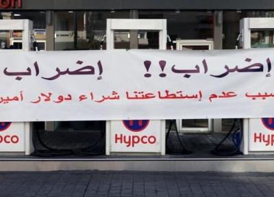 اعتصاب صندلی داران سوخت در لبنان