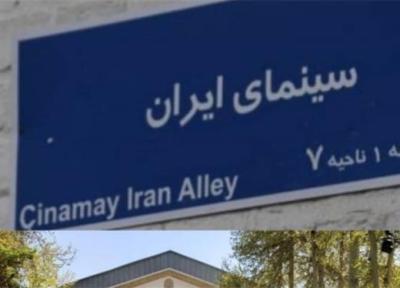 سینمای ایران به موزه سینما رسید