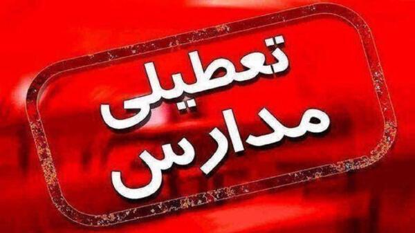 تمامی مقاطع تحصیلی البرز فردا پنجشنبه تعطیل است تمامی مقاطع تحصیلی البرز فردا پنجشنبه تعطیل است
